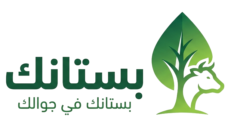 بستانك — بستانك في جوالك